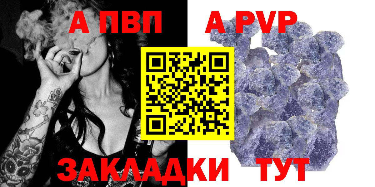 APVP кристаллы  Альфа ПВП VHQ  Вход с VPN  A PVP  Лысьва 