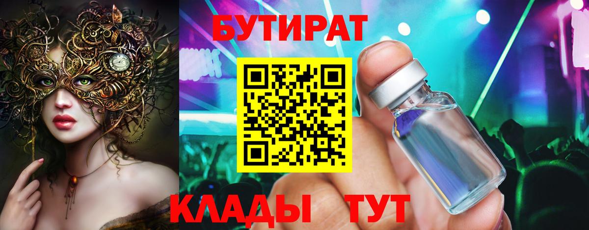 Лысьва  БУТИРАТ оксибутират  Вход с VPN 