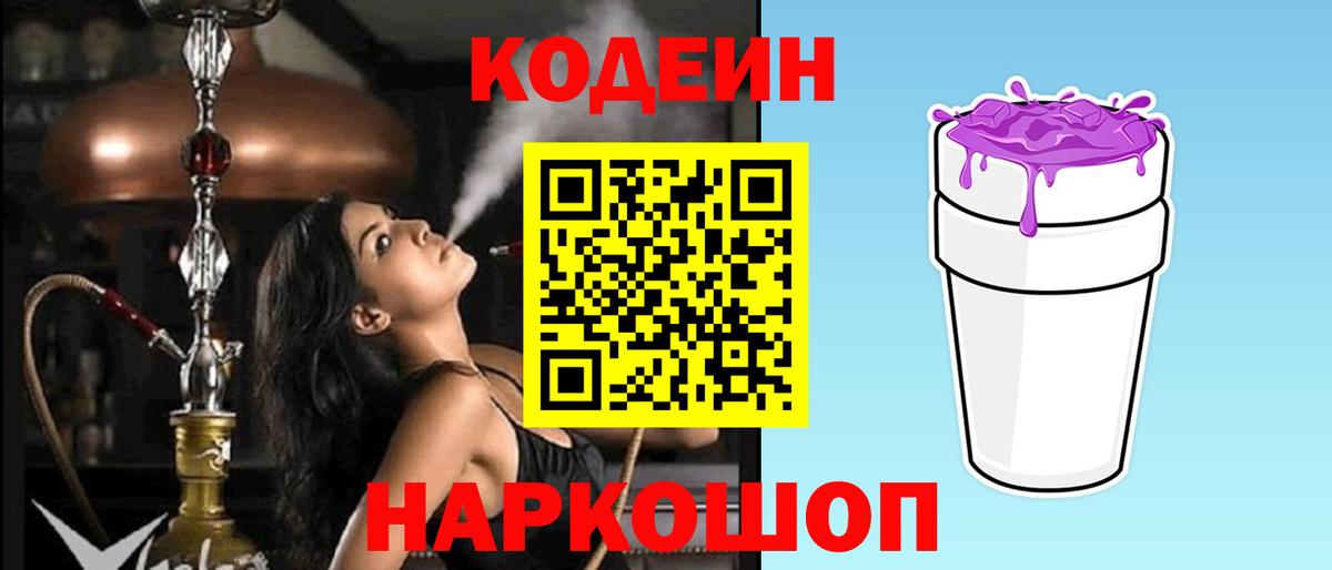 Лысьва  Кодеиновый сироп Lean напиток Lean (лин)  Вход с VPN 