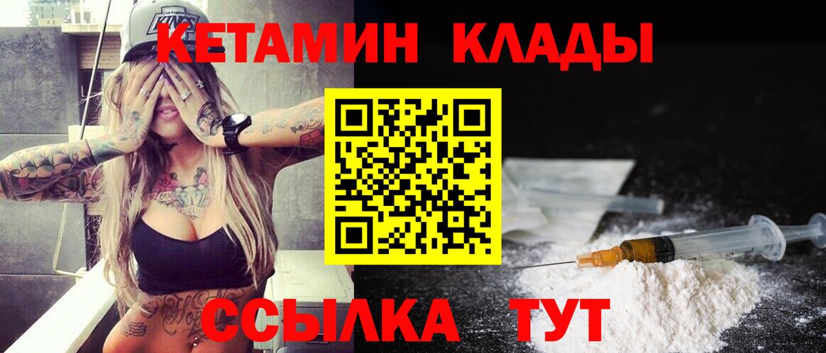КЕТАМИН VHQ  Вход с VPN  Лысьва 