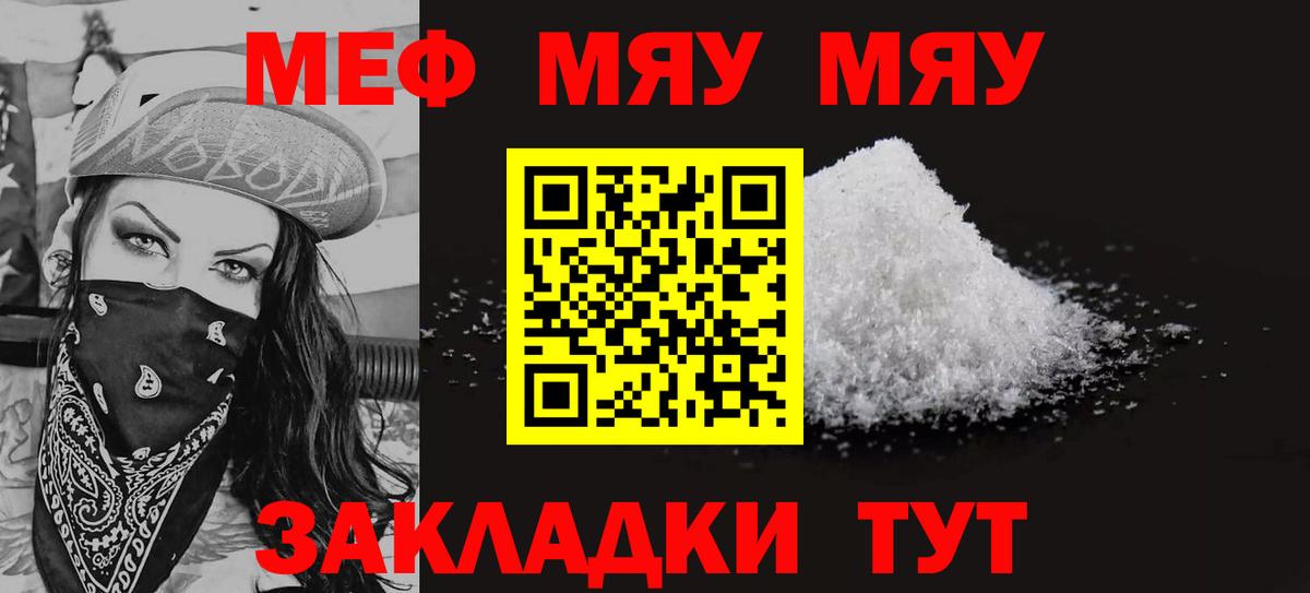 МЕФ  Меф VHQ  Лысьва  Вход с VPN  МЕФ  МЯУ-МЯУ мяу мяу 